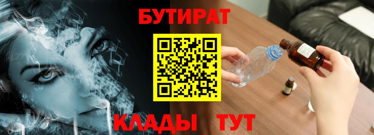 Бутират бутик Ликино-Дулёво
