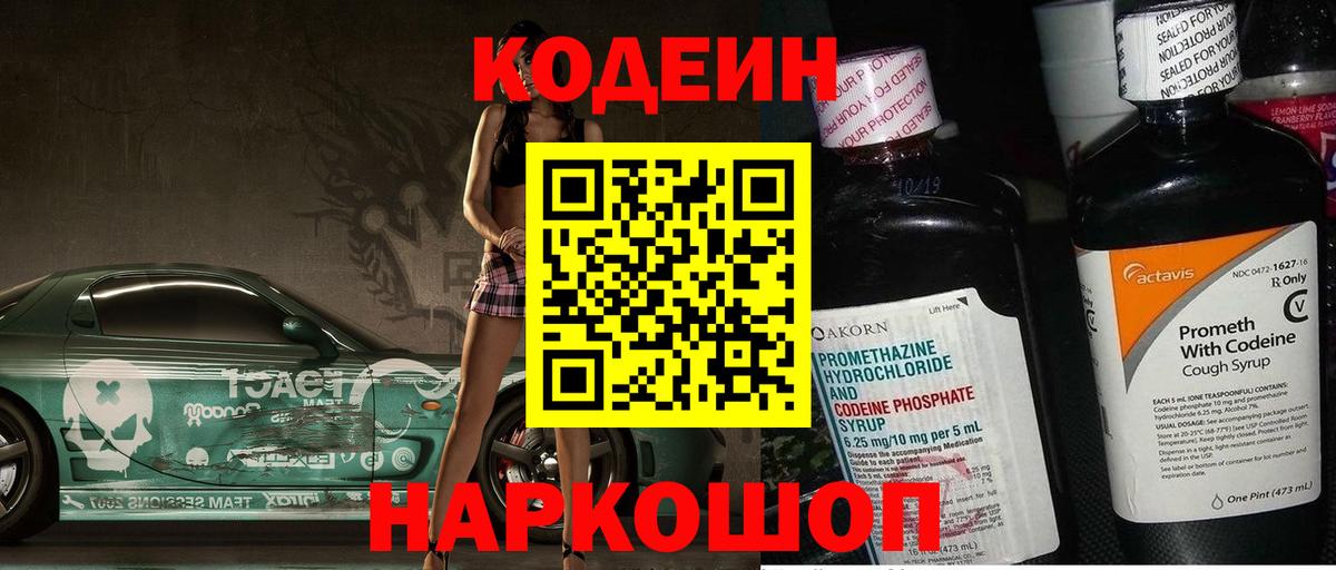 Codein Purple Drank  Вход с VPN  Ликино-Дулёво 