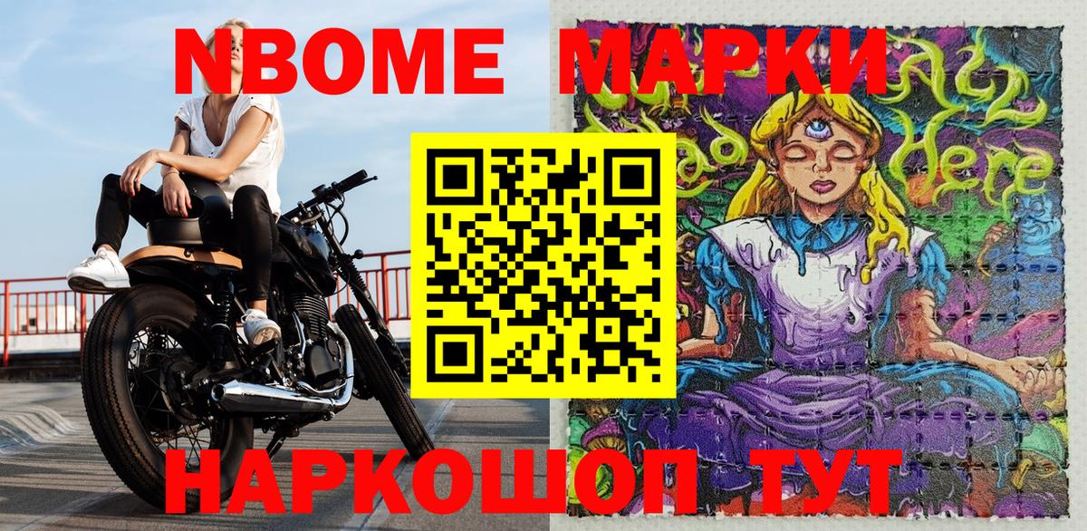 Ликино-Дулёво  Марки N-bome 1500мкг  Марки N-bome 1500мкг  Вход с VPN 