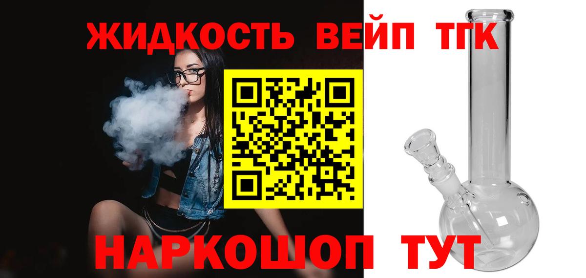 Дистиллят ТГК вейп с тгк  Дистиллят ТГК вейп  Ликино-Дулёво  Вход с VPN 